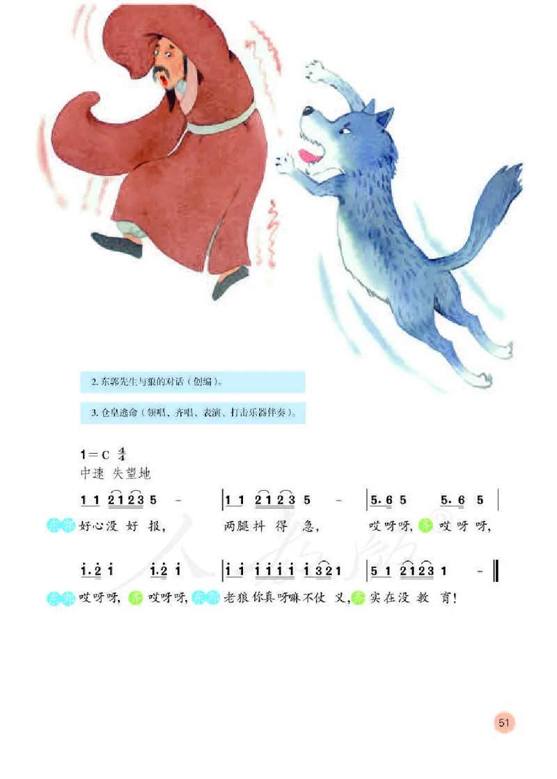 义务教育教科书&middot;音乐（简谱）五年级下册_电子课本_小学电子课本_06音乐_人教版（简谱）