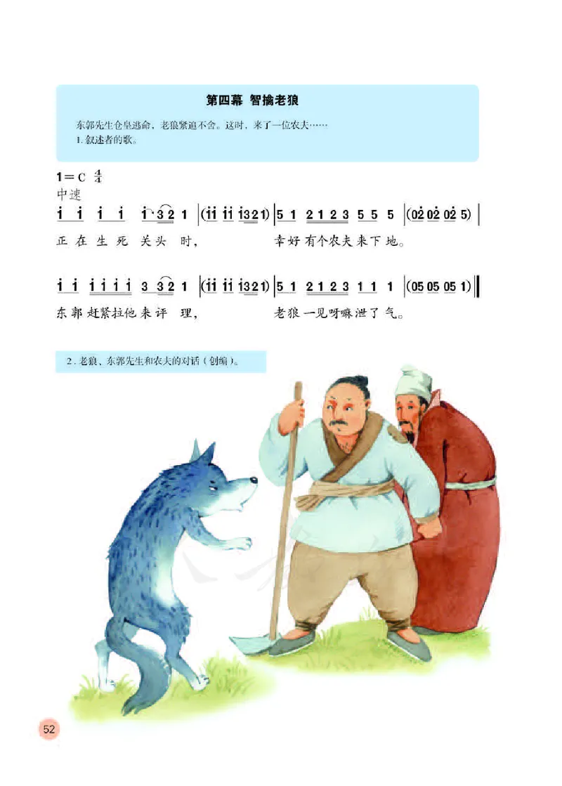 义务教育教科书&middot;音乐（简谱）五年级下册_电子课本_小学电子课本_06音乐_人教版（简谱）