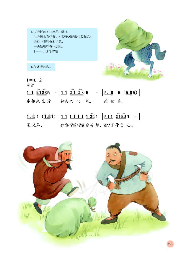 义务教育教科书&middot;音乐（简谱）五年级下册_电子课本_小学电子课本_06音乐_人教版（简谱）