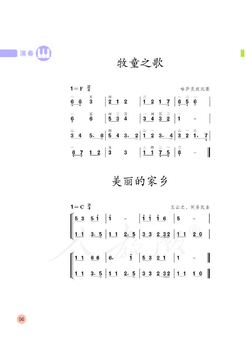 义务教育教科书&middot;音乐（简谱）五年级下册_电子课本_小学电子课本_06音乐_人教版（简谱）