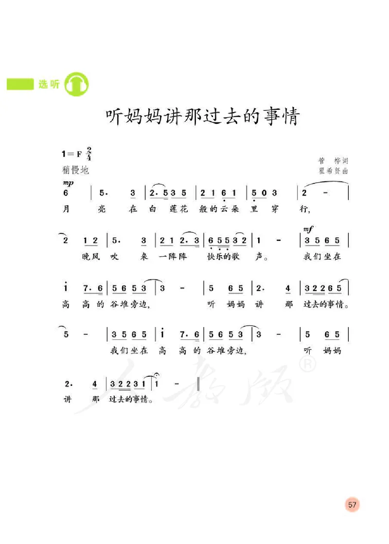 义务教育教科书&middot;音乐（简谱）五年级下册_电子课本_小学电子课本_06音乐_人教版（简谱）