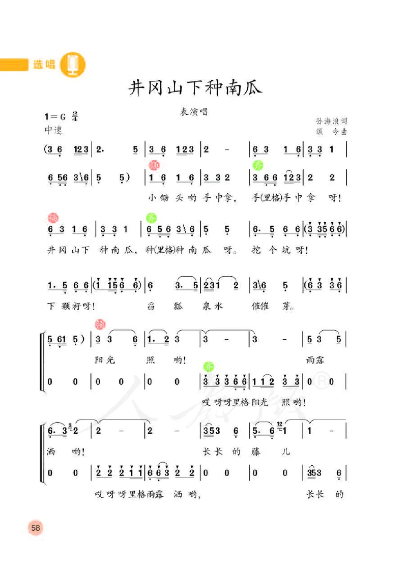义务教育教科书&middot;音乐（简谱）五年级下册_电子课本_小学电子课本_06音乐_人教版（简谱）