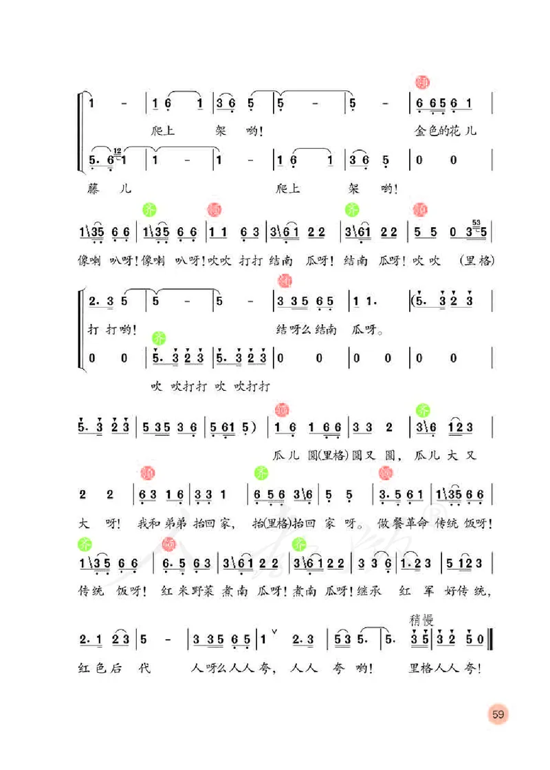 义务教育教科书&middot;音乐（简谱）五年级下册_电子课本_小学电子课本_06音乐_人教版（简谱）