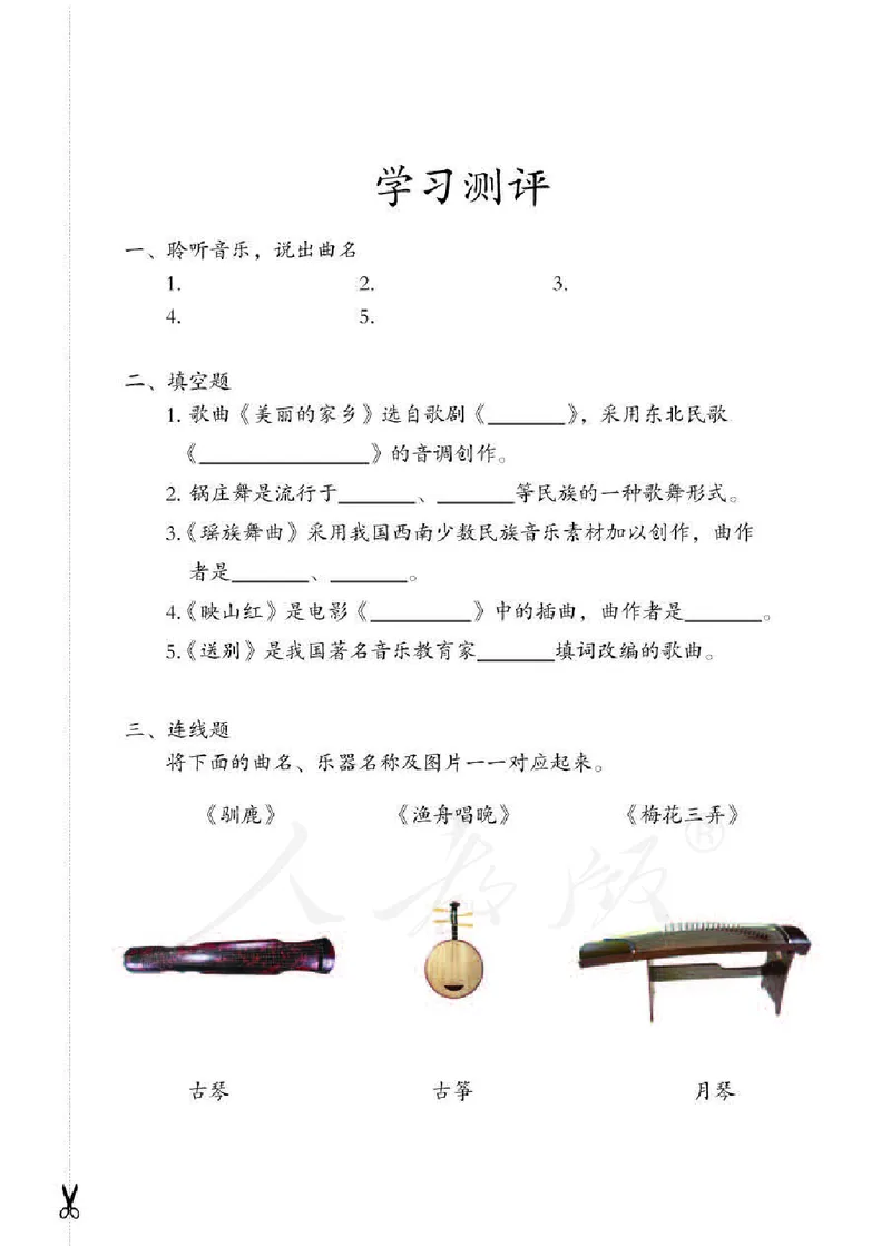义务教育教科书&middot;音乐（简谱）五年级下册_电子课本_小学电子课本_06音乐_人教版（简谱）