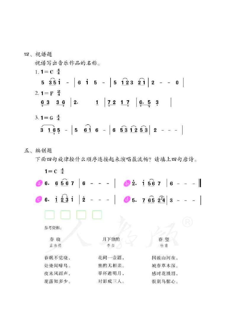 义务教育教科书&middot;音乐（简谱）五年级下册_电子课本_小学电子课本_06音乐_人教版（简谱）