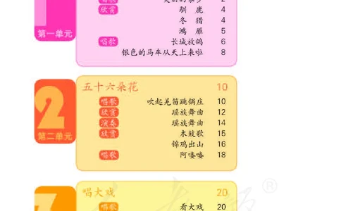 义务教育教科书&middot;音乐（简谱）五年级下册_电子课本_小学电子课本_06音乐_人教版（简谱）