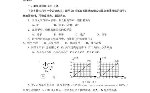 2018届静安区中考物理二模试卷及答案_0122026上海中考一模二模真题试卷_2025-2012年_4.上海中考物理一模二模（14-24）_二模_2018年上海市中考物理二模试卷（15份）