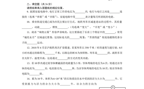 2018届静安区中考物理二模试卷及答案_0122026上海中考一模二模真题试卷_2025-2012年_4.上海中考物理一模二模（14-24）_二模_2018年上海市中考物理二模试卷（15份）