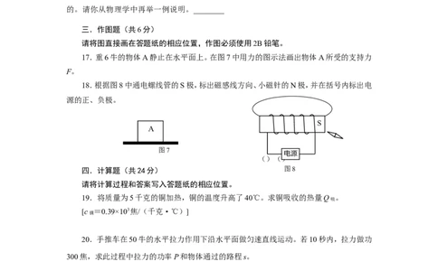 2018届静安区中考物理二模试卷及答案_0122026上海中考一模二模真题试卷_2025-2012年_4.上海中考物理一模二模（14-24）_二模_2018年上海市中考物理二模试卷（15份）