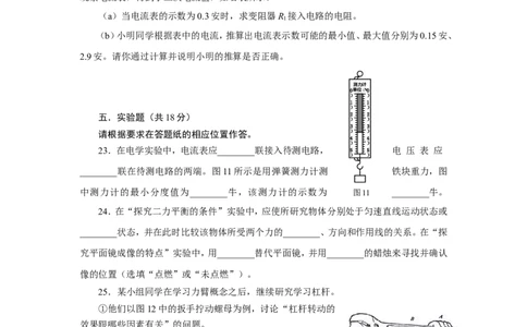 2018届静安区中考物理二模试卷及答案_0122026上海中考一模二模真题试卷_2025-2012年_4.上海中考物理一模二模（14-24）_二模_2018年上海市中考物理二模试卷（15份）