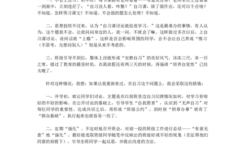 自习课纪律怎样才能好一点？_最新人教版英语八年级上册_老版（含有参考价值）_09.班主任+教师常用工作资料包易提分旗舰店_班级管理