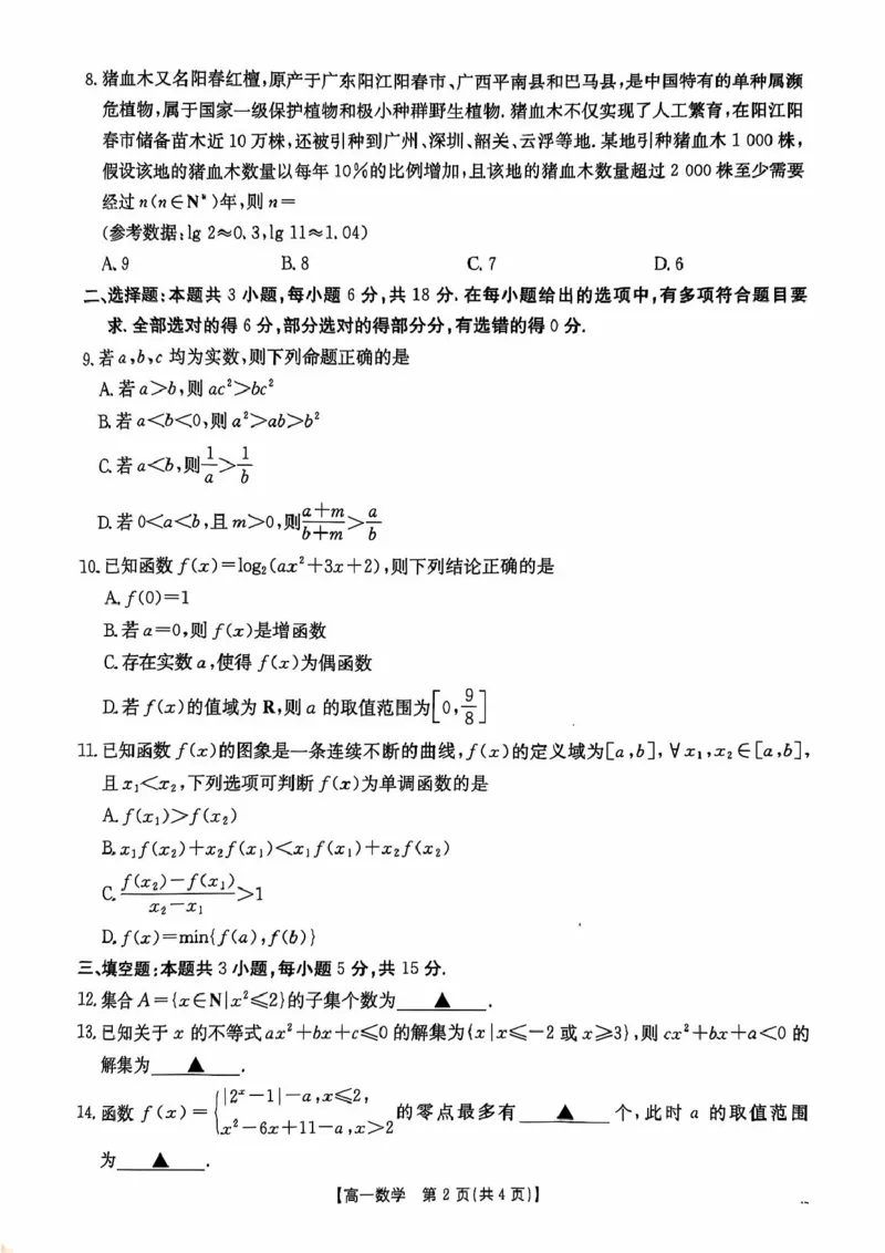 广东省佛山市H7联盟2024-2025学年高一上学期12月联考数学试题_2024年12月试卷_1205金太阳广东省佛山市H7联盟2024-2025学年高一上学期12月联考