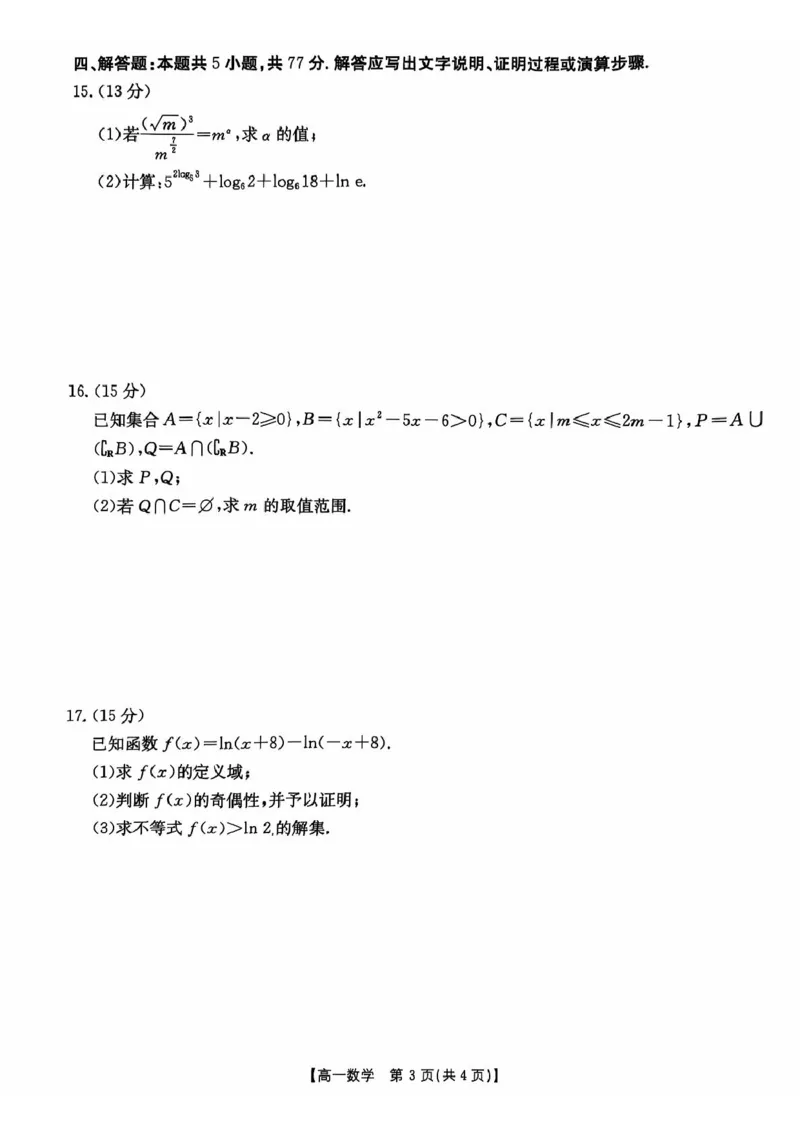 广东省佛山市H7联盟2024-2025学年高一上学期12月联考数学试题_2024年12月试卷_1205金太阳广东省佛山市H7联盟2024-2025学年高一上学期12月联考