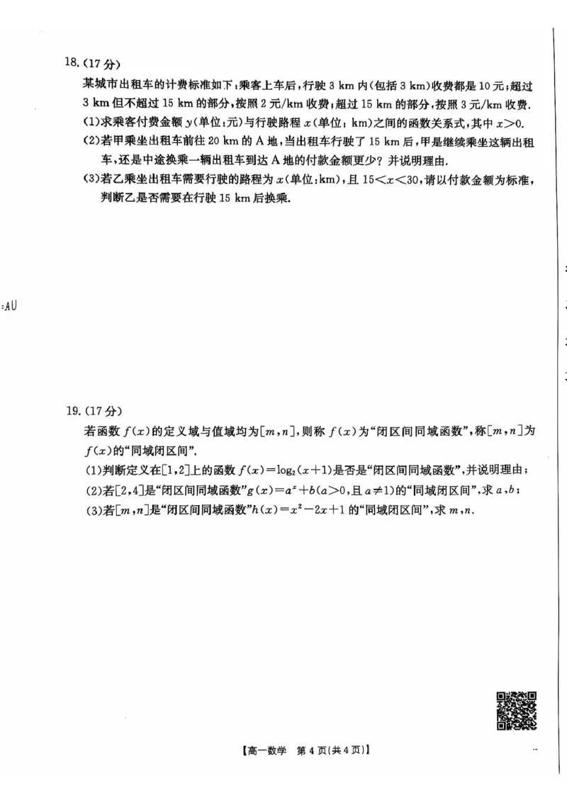 广东省佛山市H7联盟2024-2025学年高一上学期12月联考数学试题_2024年12月试卷_1205金太阳广东省佛山市H7联盟2024-2025学年高一上学期12月联考