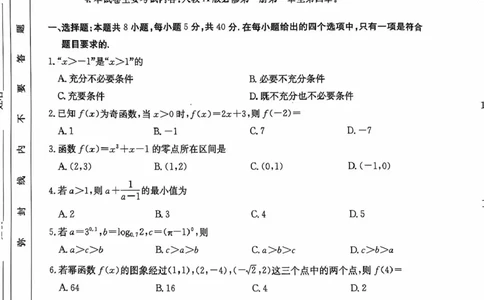 广东省佛山市H7联盟2024-2025学年高一上学期12月联考数学试题_2024年12月试卷_1205金太阳广东省佛山市H7联盟2024-2025学年高一上学期12月联考