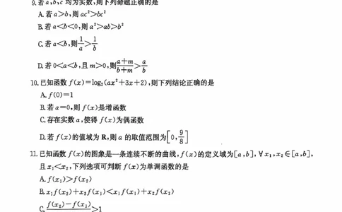 广东省佛山市H7联盟2024-2025学年高一上学期12月联考数学试题_2024年12月试卷_1205金太阳广东省佛山市H7联盟2024-2025学年高一上学期12月联考