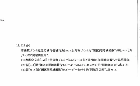 广东省佛山市H7联盟2024-2025学年高一上学期12月联考数学试题_2024年12月试卷_1205金太阳广东省佛山市H7联盟2024-2025学年高一上学期12月联考
