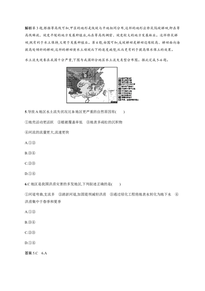 第12单元第1讲水土流失的治理作业_新高考复习资料_2022年新高考复习资料_2022届一轮复习讲练结合7.13更新_系列二_第12单元区域资源、环境与可持续发展