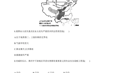 第12单元第1讲水土流失的治理作业_新高考复习资料_2022年新高考复习资料_2022届一轮复习讲练结合7.13更新_系列二_第12单元区域资源、环境与可持续发展