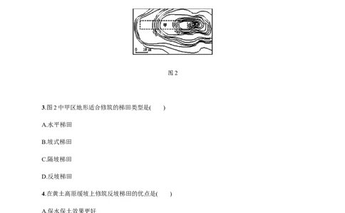 第12单元第1讲水土流失的治理作业_新高考复习资料_2022年新高考复习资料_2022届一轮复习讲练结合7.13更新_系列二_第12单元区域资源、环境与可持续发展
