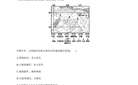 第12单元第1讲水土流失的治理作业_新高考复习资料_2022年新高考复习资料_2022届一轮复习讲练结合7.13更新_系列二_第12单元区域资源、环境与可持续发展