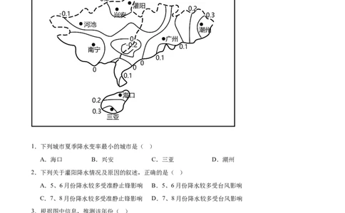 热点专项07台风（解析版）_新高考复习资料_2024年新高考复习资料_一轮复习资料_完2024年高考地理一轮复习考点通关卷（新高考）_热点专项
