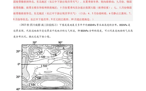 热点专项07台风（解析版）_新高考复习资料_2024年新高考复习资料_一轮复习资料_完2024年高考地理一轮复习考点通关卷（新高考）_热点专项