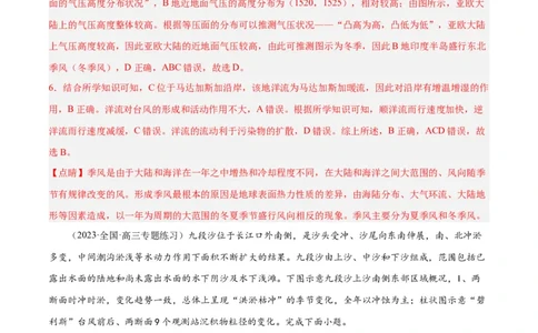 热点专项07台风（解析版）_新高考复习资料_2024年新高考复习资料_一轮复习资料_完2024年高考地理一轮复习考点通关卷（新高考）_热点专项