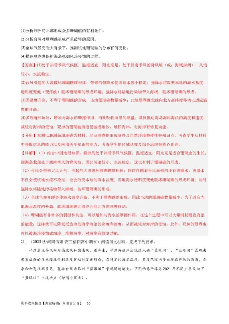 热点专项07台风（解析版）_新高考复习资料_2024年新高考复习资料_一轮复习资料_完2024年高考地理一轮复习考点通关卷（新高考）_热点专项