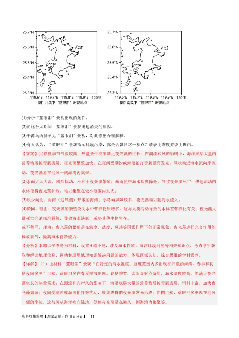 热点专项07台风（解析版）_新高考复习资料_2024年新高考复习资料_一轮复习资料_完2024年高考地理一轮复习考点通关卷（新高考）_热点专项