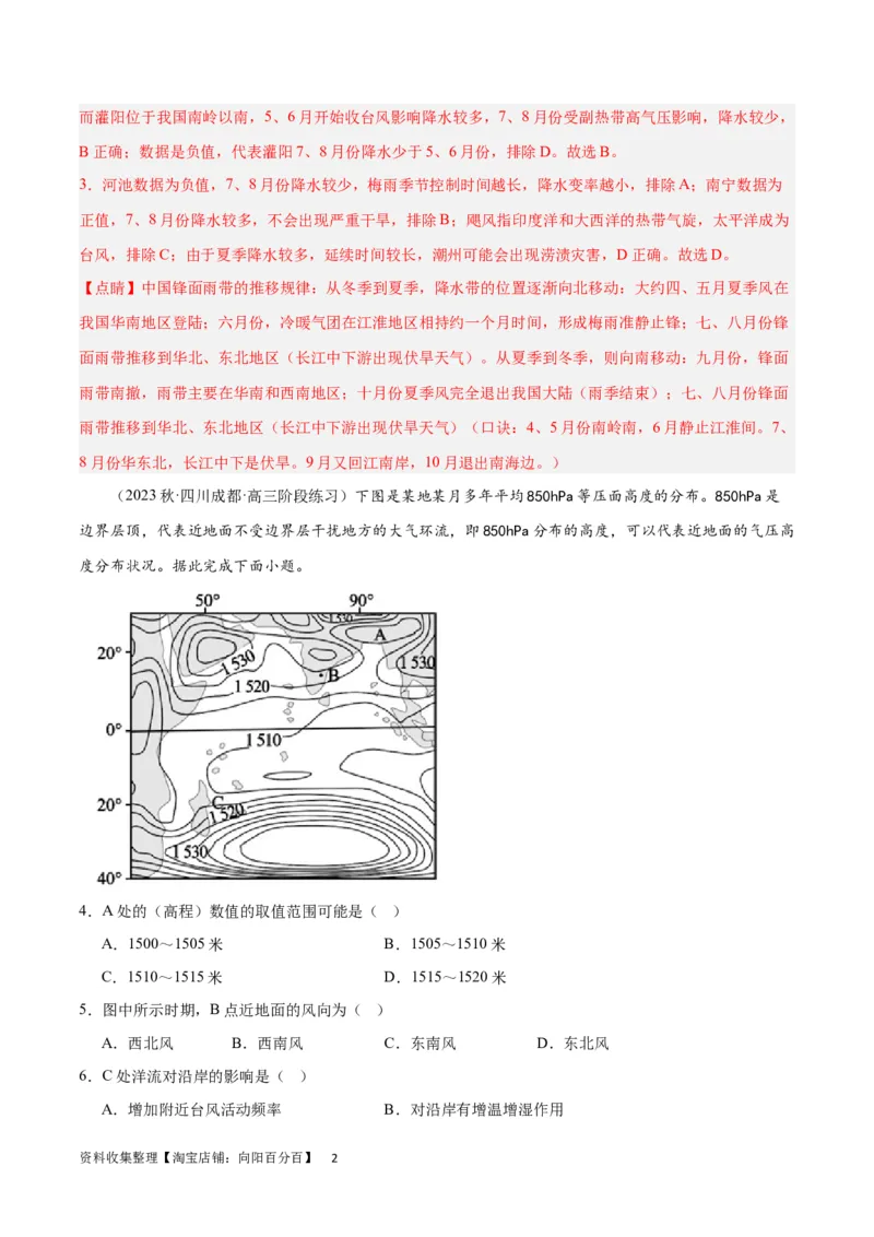热点专项07台风（解析版）_新高考复习资料_2024年新高考复习资料_一轮复习资料_完2024年高考地理一轮复习考点通关卷（新高考）_热点专项