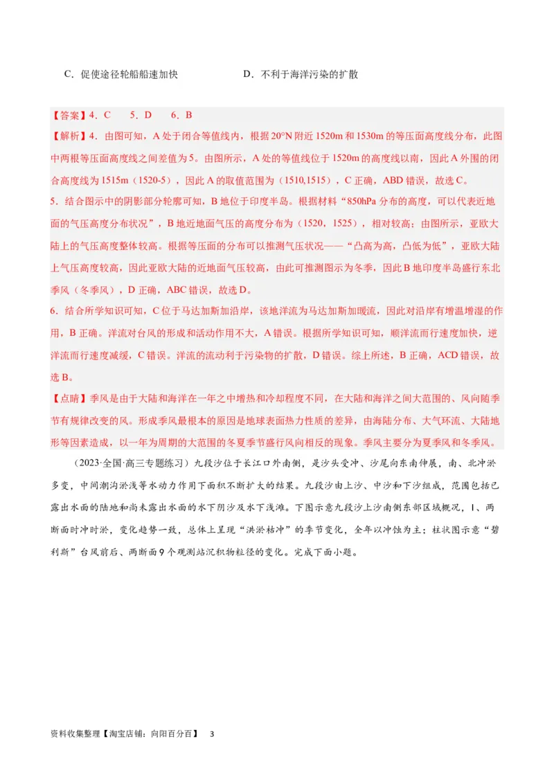 热点专项07台风（解析版）_新高考复习资料_2024年新高考复习资料_一轮复习资料_完2024年高考地理一轮复习考点通关卷（新高考）_热点专项