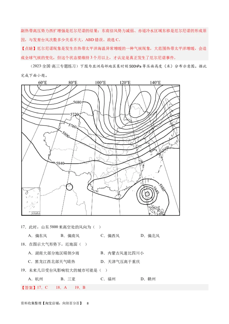 热点专项07台风（解析版）_新高考复习资料_2024年新高考复习资料_一轮复习资料_完2024年高考地理一轮复习考点通关卷（新高考）_热点专项