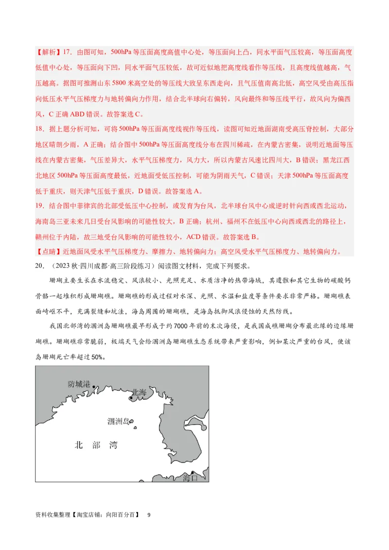 热点专项07台风（解析版）_新高考复习资料_2024年新高考复习资料_一轮复习资料_完2024年高考地理一轮复习考点通关卷（新高考）_热点专项