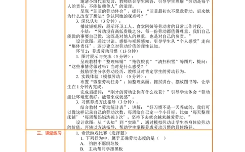 5.2《从小爱劳动&mdash;&mdash;端正劳动态度养成劳动习惯》教案设计_26新三年级道法下册（统编版）_版本一_部编版道德与法治3下_2026春新版_第三套wu_第二单元劳动最光荣课件+教案+视频素材