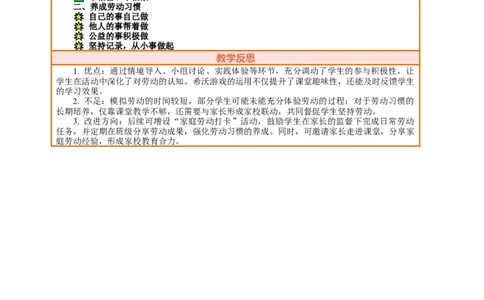 5.2《从小爱劳动&mdash;&mdash;端正劳动态度养成劳动习惯》教案设计_26新三年级道法下册（统编版）_版本一_部编版道德与法治3下_2026春新版_第三套wu_第二单元劳动最光荣课件+教案+视频素材