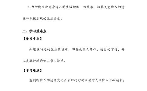 《做个&ldquo;开心果&rdquo;》学案(1)_26新二年级道法下册（统编版）_版本二_教学设计_教案2_二年级下册1.3《做个&ldquo;开心果&rdquo;》教案+学案+同步练习（1课时，3份打包）