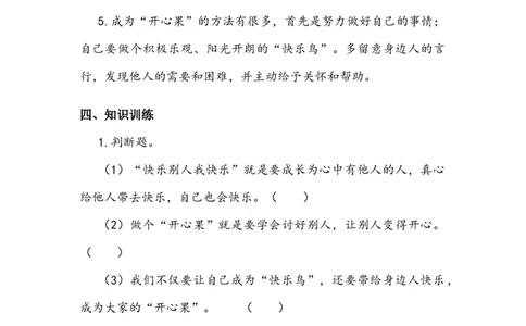 《做个&ldquo;开心果&rdquo;》学案(1)_26新二年级道法下册（统编版）_版本二_教学设计_教案2_二年级下册1.3《做个&ldquo;开心果&rdquo;》教案+学案+同步练习（1课时，3份打包）