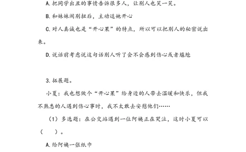 《做个&ldquo;开心果&rdquo;》学案(1)_26新二年级道法下册（统编版）_版本二_教学设计_教案2_二年级下册1.3《做个&ldquo;开心果&rdquo;》教案+学案+同步练习（1课时，3份打包）