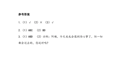 《做个&ldquo;开心果&rdquo;》学案(1)_26新二年级道法下册（统编版）_版本二_教学设计_教案2_二年级下册1.3《做个&ldquo;开心果&rdquo;》教案+学案+同步练习（1课时，3份打包）