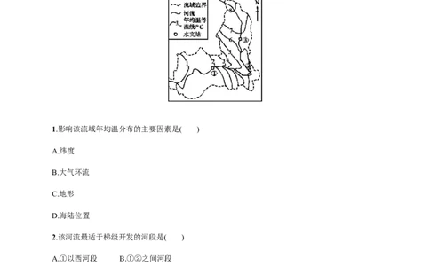 第13单元第1讲流域开发建设与综合治理作业_新高考复习资料_2022年新高考复习资料_2022届一轮复习讲练结合7.13更新_系列二_第13单元区域综合开发与可持续发展