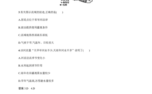 第13单元第1讲流域开发建设与综合治理作业_新高考复习资料_2022年新高考复习资料_2022届一轮复习讲练结合7.13更新_系列二_第13单元区域综合开发与可持续发展