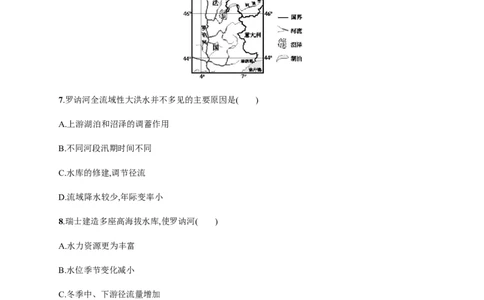 第13单元第1讲流域开发建设与综合治理作业_新高考复习资料_2022年新高考复习资料_2022届一轮复习讲练结合7.13更新_系列二_第13单元区域综合开发与可持续发展