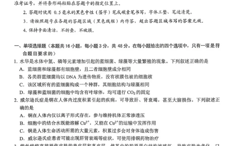 山西省运城市2025-2026学年高一上学期2月期末调研测试生物_2026年02月高一试卷_260222山西省运城市2025-2026学年第一学期期末调研测试高一