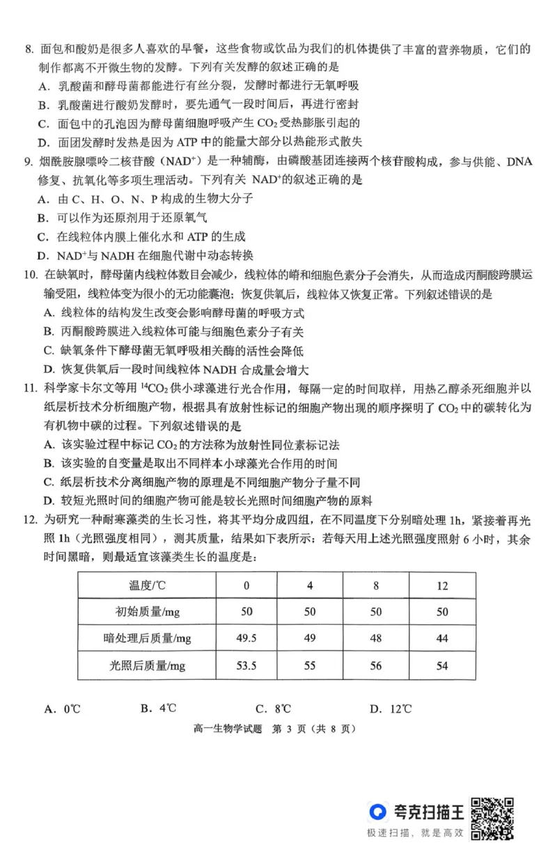 山西省运城市2025-2026学年高一上学期2月期末调研测试生物_2026年02月高一试卷_260222山西省运城市2025-2026学年第一学期期末调研测试高一