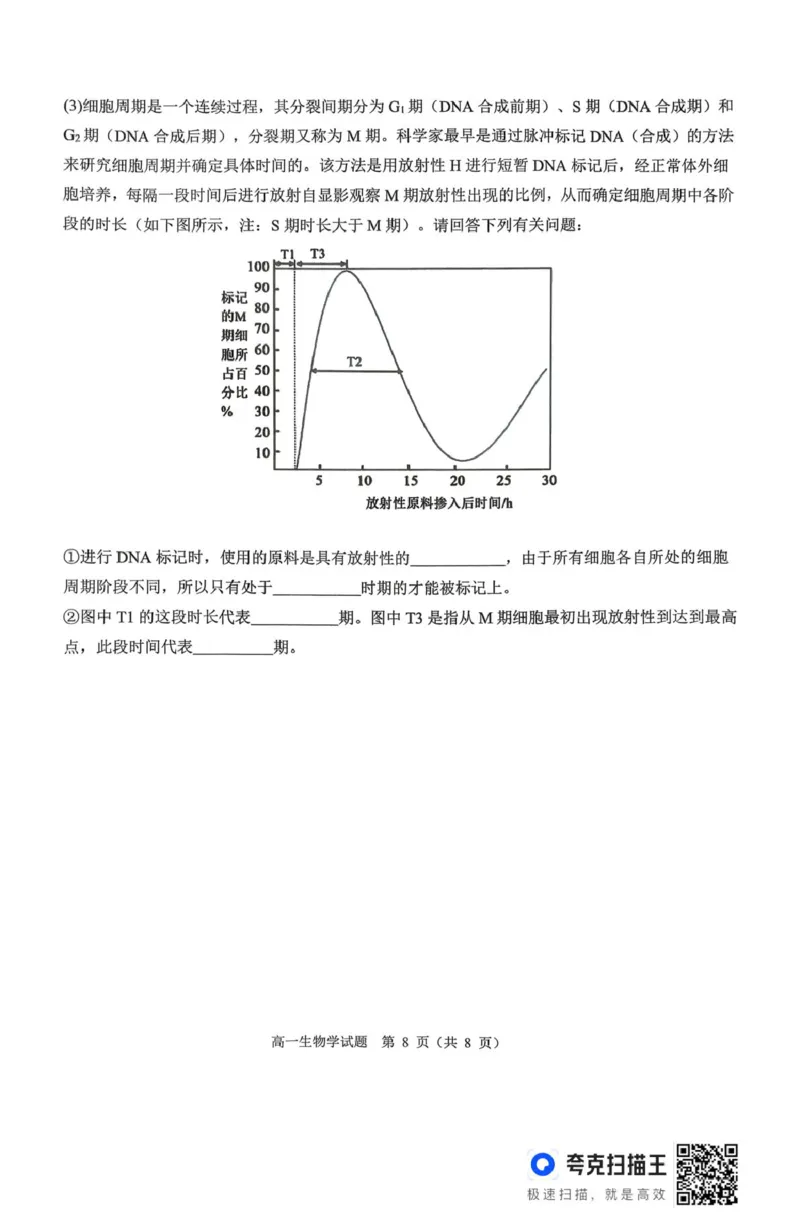 山西省运城市2025-2026学年高一上学期2月期末调研测试生物_2026年02月高一试卷_260222山西省运城市2025-2026学年第一学期期末调研测试高一