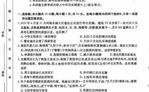 广东省佛山市H7联盟2024-2025学年高一上学期12月联考历史试题_2024年12月试卷_1205金太阳广东省佛山市H7联盟2024-2025学年高一上学期12月联考