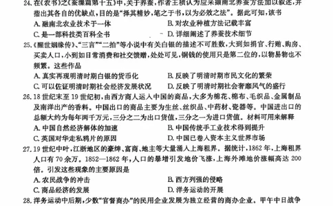 广东省佛山市H7联盟2024-2025学年高一上学期12月联考历史试题_2024年12月试卷_1205金太阳广东省佛山市H7联盟2024-2025学年高一上学期12月联考