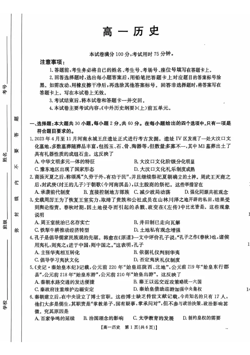 广东省佛山市H7联盟2024-2025学年高一上学期12月联考历史试题_2024年12月试卷_1205金太阳广东省佛山市H7联盟2024-2025学年高一上学期12月联考
