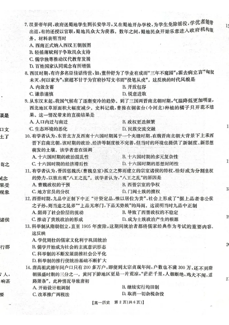 广东省佛山市H7联盟2024-2025学年高一上学期12月联考历史试题_2024年12月试卷_1205金太阳广东省佛山市H7联盟2024-2025学年高一上学期12月联考